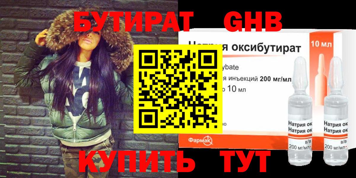 БУТИРАТ  БУТИРАТ бутик  Вход с VPN  Троицк 