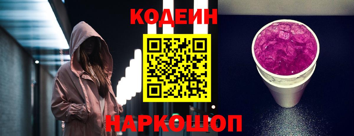 Кодеиновый сироп Lean напиток Lean (лин)  Вход с VPN  Троицк 