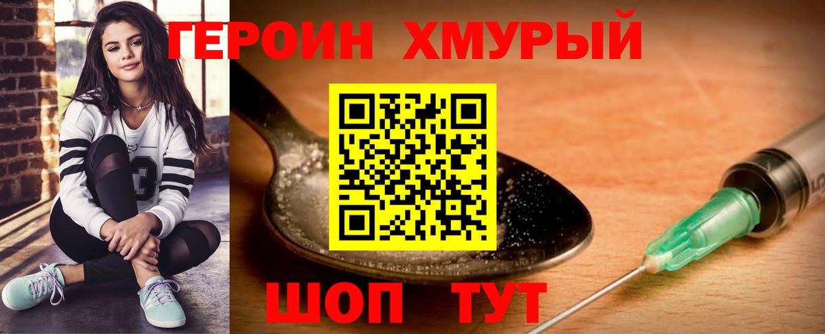 ГЕРОИН Афган Троицк
