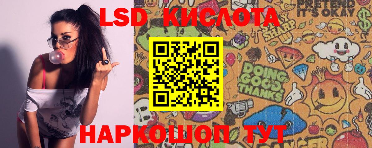 LSD-25 экстази кислота Троицк