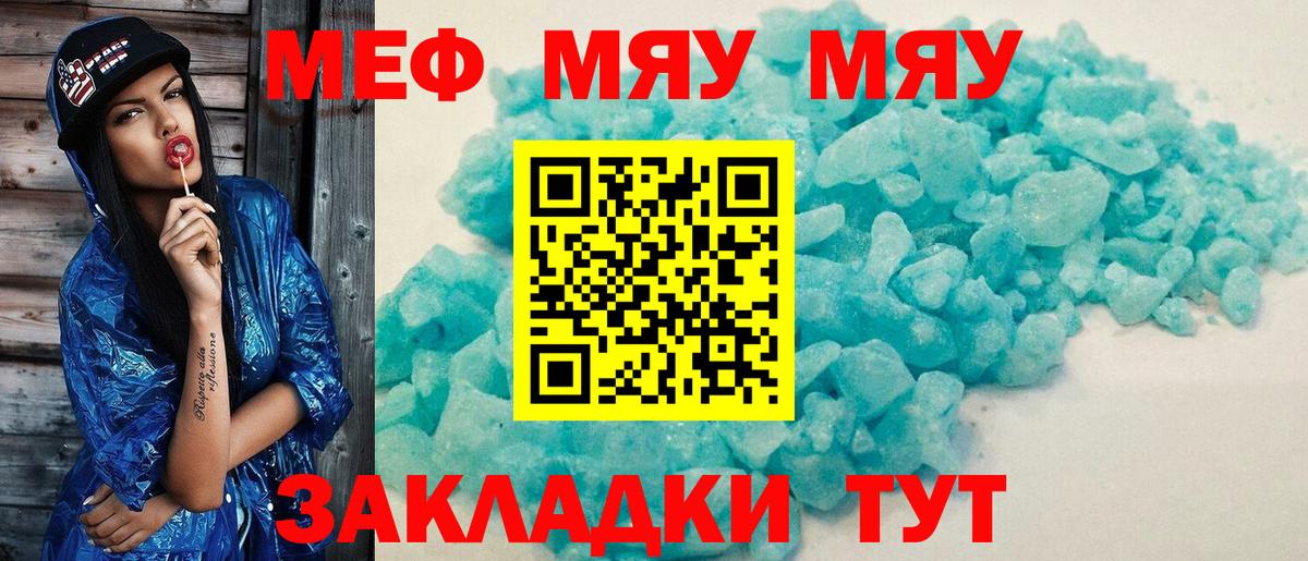 Меф мяу мяу  Троицк