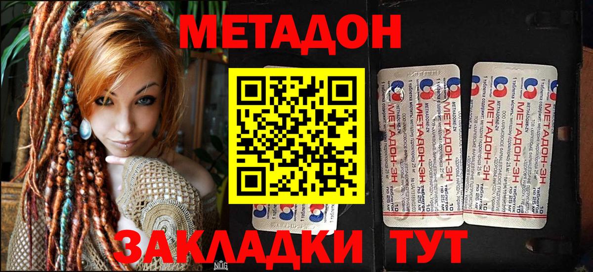 Троицк  Метадон белоснежный  Метадон кристалл  Вход с VPN 